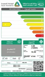 مكيف سبليت 12 وحدة ميلينج بارد